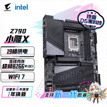 GIGABYTE 技嘉 Z790主板DDR5大板 小雕X Z790 AORUS ELITE X