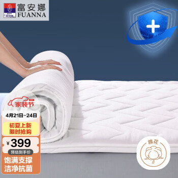 FUANNA 富安娜 家纺床垫 全棉面料抑菌保护床垫厚垫 单双人防滑白 150