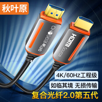 CHOSEAL 秋叶原 光纤HDMI线2.0版 4K60Hz 1.5米 QS8511