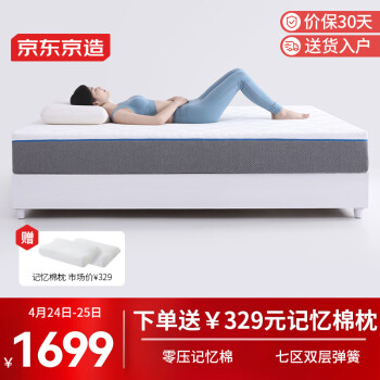 京东京造 弹簧床垫 0压记忆棉|双层弹簧|软硬两用 席梦思床垫1.5×2米MS02