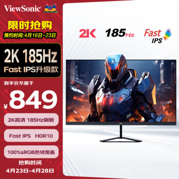 ViewSonic 优派 27英寸 2K高刷电竞显示器 185hz Fast IPS 硬件低蓝光电脑屏幕