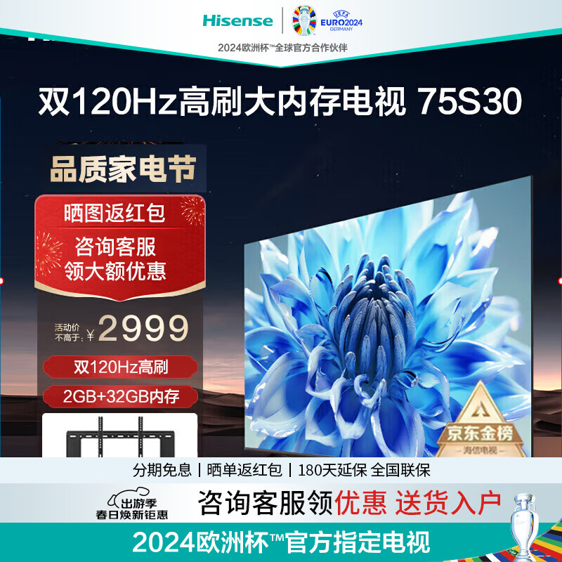 Hisense 海信 75S30 液晶电视 75英寸 4K 券后2736元