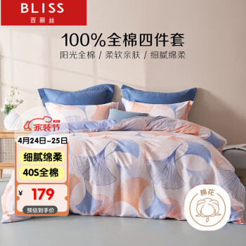 BLISS 百丽丝 水星家纺出品 四件套纯棉被套床单双人床上用品全棉被罩