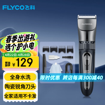 FLYCO 飞科 FC5908 电动理发器 黑色