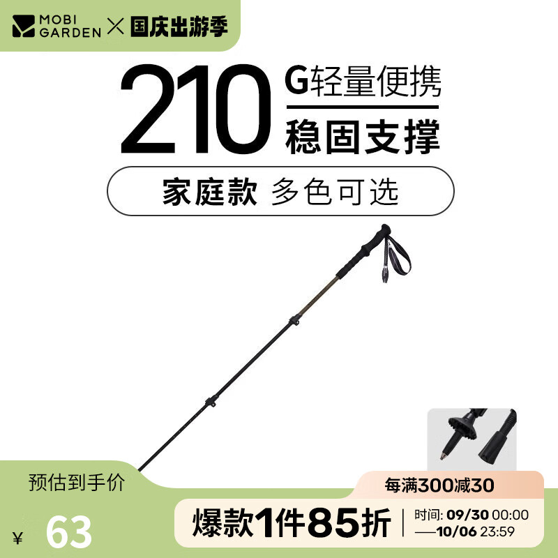 牧高笛 MOBIGARDEN）登山杖 户外徒步登山亲子手杖超轻铝合金外锁伸缩登山杖 游骑兵绿（单根） 48.76元