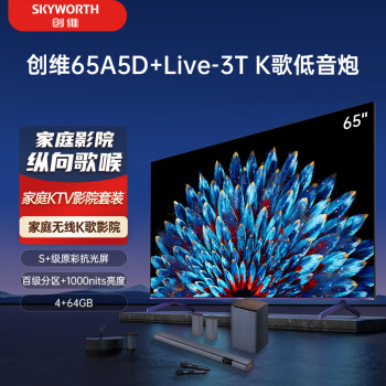 SKYWORTH 创维 电视65A5D+Live-3T回音壁套装 65英寸电视机 百级分区 护眼游戏电视 家庭KTV 无线低音炮