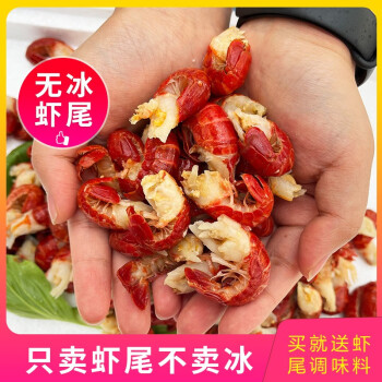 Mr.Seafood 京鲜生 熟冻小龙虾 无冰虾尾 净虾1000g ￥43.32