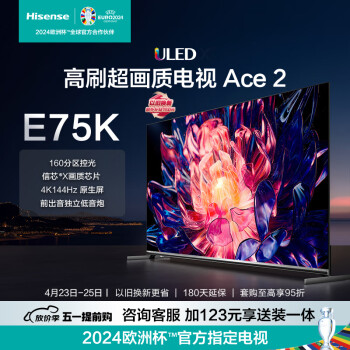 Hisense 海信 电视65E75K 65英寸 160分区 4K144Hz 信芯X画质芯片 智慧屏