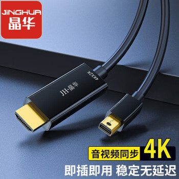 JH 晶华 Mini DP转HDMI转换线线器 4K高清雷电接口视频线 苹果Mac微软Surface笔记本电脑 黑色1.5米 Z621E