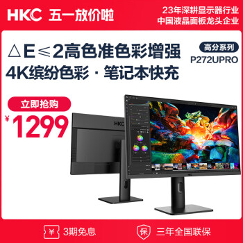 HKC 惠科 27英寸 4K高清 IPS Type-C 90W笔记本外接