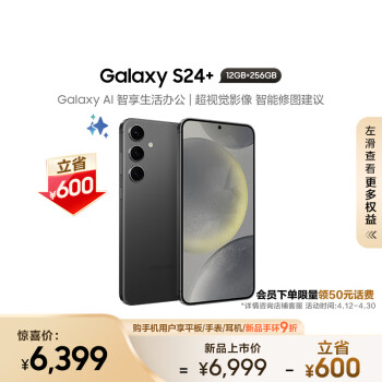 SAMSUNG 三星 Galaxy S24 5G手机 12GB+256GB 水墨黑 骁龙8Gen3