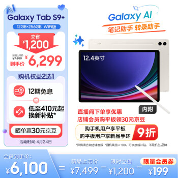 SAMSUNG 三星 S9+ Al智享学习办公平板电12.48Gen2 120Hz 12G+256GB WIFI AI