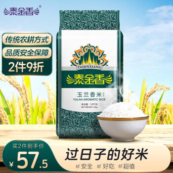泰金香玉兰香米长粒大米籼米大米10kg