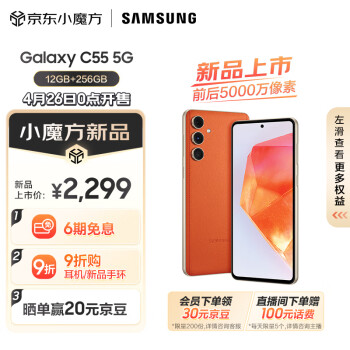 SAMSUNG 三星 Galaxy C55 5G手机 前后5000万像素 拍照手机 Super AMOLED+柔性大屏 12GB+256GB 缤纷橙
