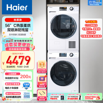 Haier 海尔 EG100B129W+EHG100129W 热泵式洗烘套装 白色