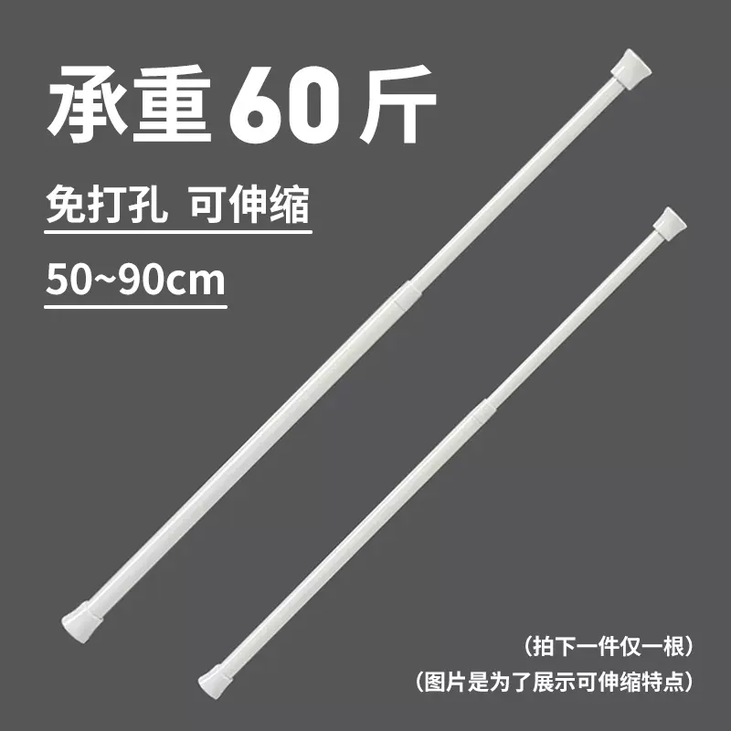 夏季門簾伸縮桿50-90cm