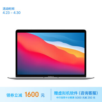 Apple 苹果 2020款MacBookAir13.3英寸M1(8+7核)  8G 256G 银色轻薄笔记本电脑 MGN93CH/A