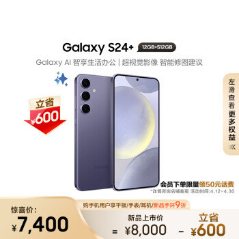 SAMSUNG 三星 Galaxy S24+ 5G智能手机 12GB+512GB