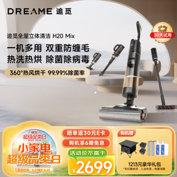 移动端、京东百亿补贴：dreame 追觅 H20 Mix 无线洗地机