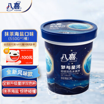 BAXY 八喜 冰淇淋 地球双色 抹茶海盐口味550g*1桶 家庭装 冰淇淋大桶 ￥29.58