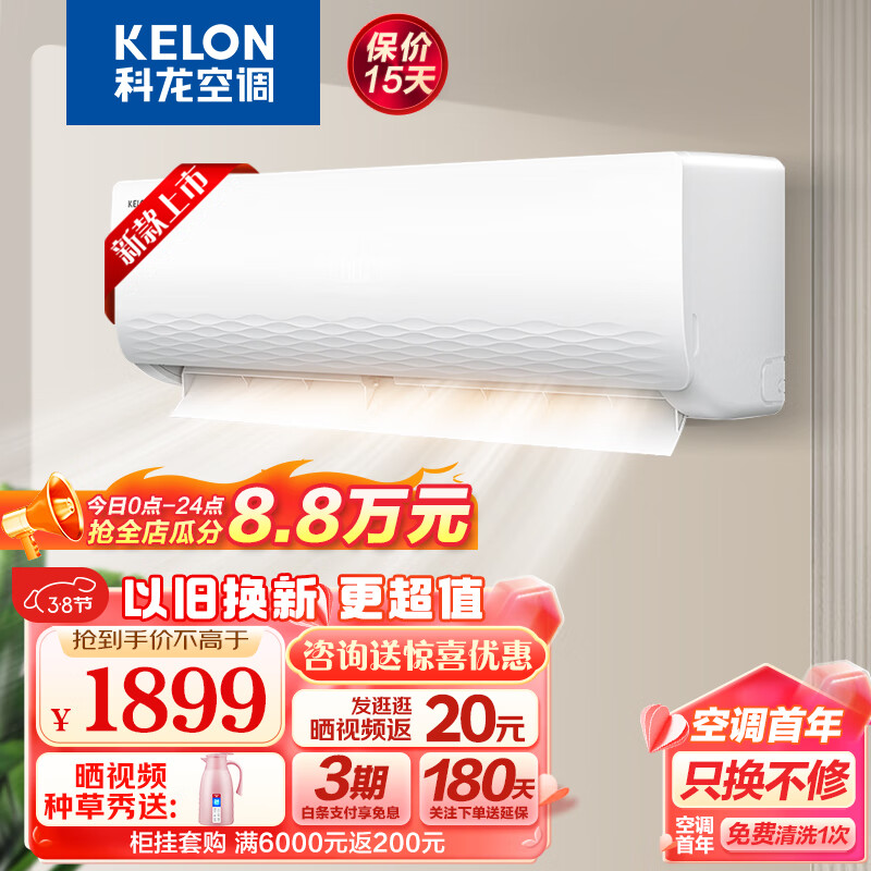 KELON 科龙 KFR-33GW/QJ1-X1 壁挂式空调 1.5匹 新一级能效 券后1411元