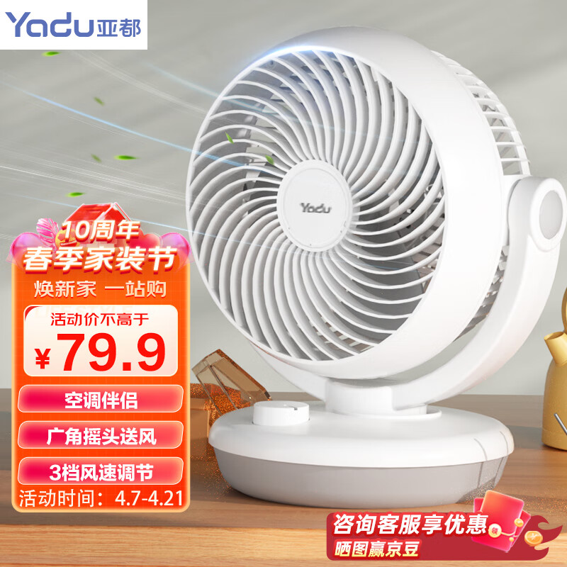 YADU 亚都 YD-FC20A 空气循环静音电风扇 券后54.5元