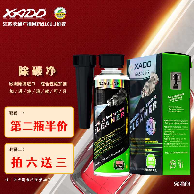 XADO 哈多除碳净绿瓶汽油版添加剂除积碳燃烧室喷油嘴三元催化积碳清洗 1瓶 142.8元