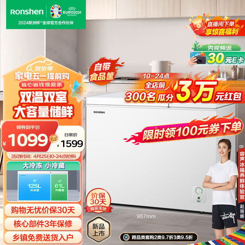 Ronshen 容声 186升大容量冰柜家用商用冷藏冷冻双温冷柜 一级能效 独立双温 卧式厨房冰箱BCD-186ZMSM 券后979元