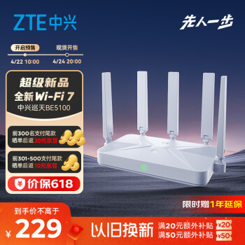 ZTE 中兴 巡天 BE5100 千兆双频无线家用路由器 WiFi7 ￥222.56