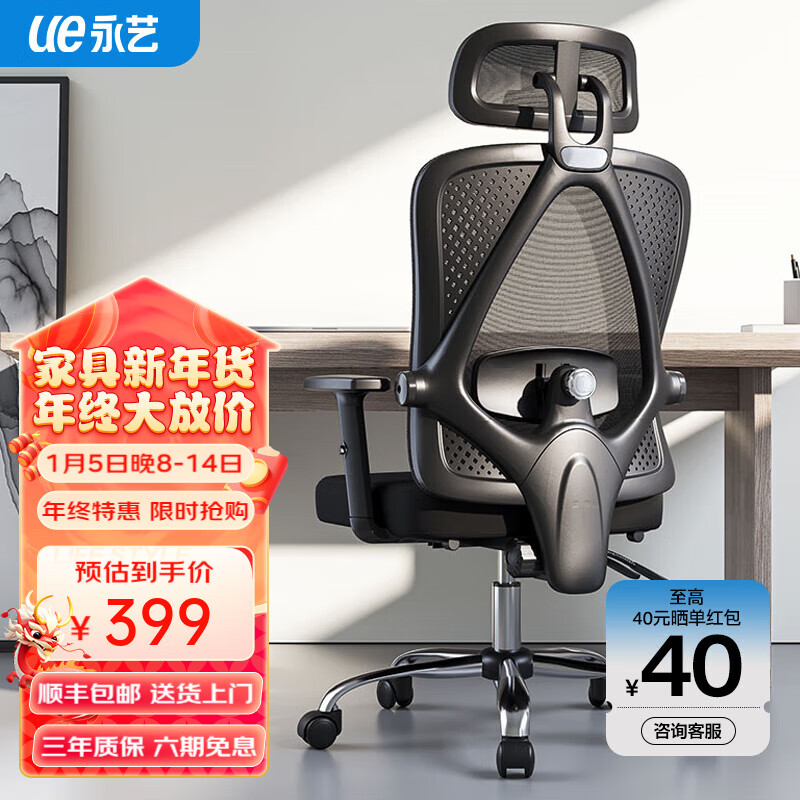 UE 永艺 M60人体工学椅电脑椅 黑框黑网-升降扶手 356元