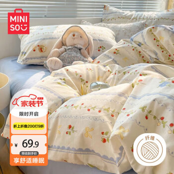 MINISO 名创优品 抗菌亲肤床上用品四件套 床单适用1.5米床 被套200*230cm