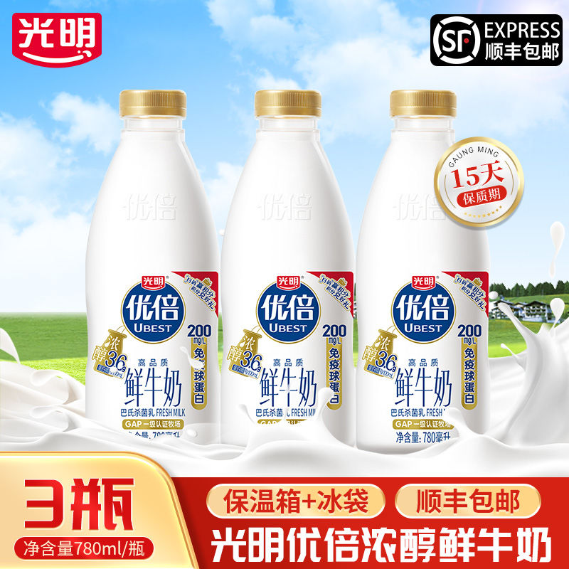 Bright 光明 优倍 浓醇 高品质鲜奶780ML*3瓶 高品质巴氏低温鲜牛奶 源头直发 57.9元