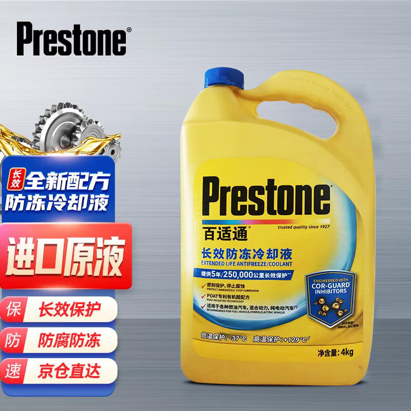 Prestone 百适通 AF2100CN 汽车防冻液 -37℃ 4kg 58.93元