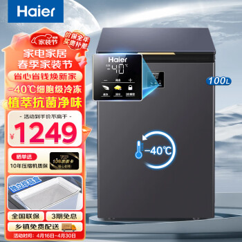 Haier 海尔 冰柜100升家用单温冷藏冷冻小型超低温零下-40度速冻冷柜电子控温一级能效卧式冰箱