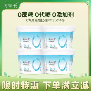 simplelove 简爱 0%蔗糖 酸奶 135g*4杯 5g天然乳蛋白 无蔗糖酸奶
