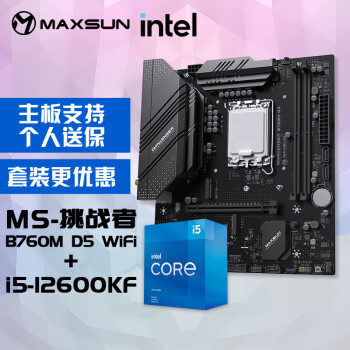 MAXSUN 铭瑄 MS-挑战者B760M D5 WiFi电脑主板+英特尔i5-12600KF 酷睿12代 处理器主板CPU套装