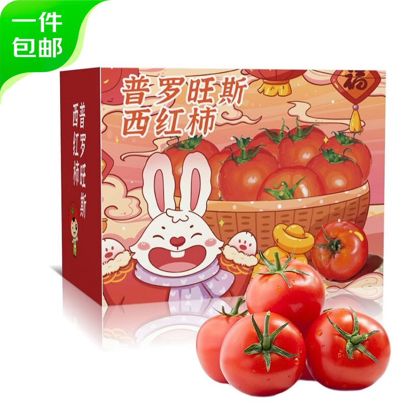 海阳普罗旺斯 西红柿 4.5斤*1箱 礼盒装 21.3元