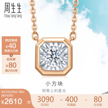 周生生 钻石项链18K白色及玫瑰色黄金炫幻小版吊坠套链92953N定价