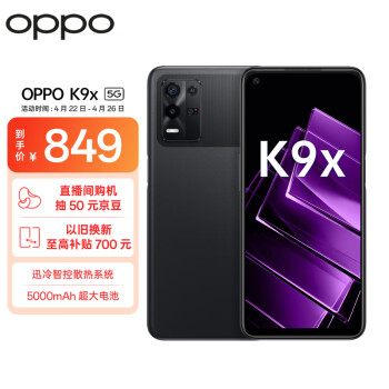 OPPO K9x 5G手机 8GB+128GB 黑曜武士