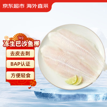 京东生鲜 巴沙鱼柳（去皮）1kg