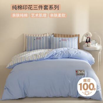 ziiu 自由 品牌 床单床上三件套纯棉被罩1.2米学生宿舍单人 160*210cm