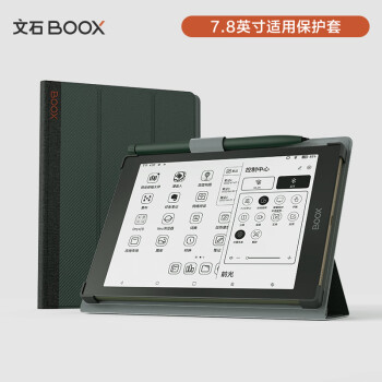 BOOX 文石 Tab8系列专用 7.8英寸原装折叠保护套 携带便捷 保护屏幕 绿色