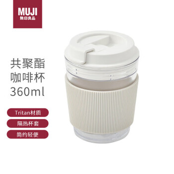 MUJI 無印良品 无印良品（MUJI）共聚酯 咖啡杯 360ml 附带硅胶杯套塑料杯茶杯男女学生运动水杯