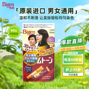 Bigen 美源 白发专用可瑞幕染发膏 #6G自然棕色 1盒