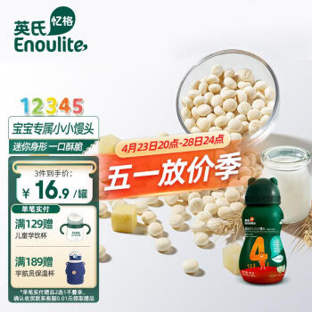 Enoulite 英氏 小小馒头 牛奶味 90g