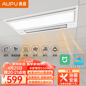AUPU 奥普 智生活系列 S368M 多功能风暖浴霸