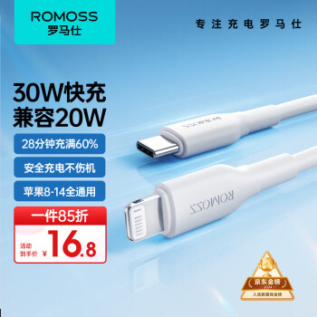 ROMOSS 罗马仕 苹果数据线Type-c充电线PD快充20W充电器