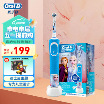 Oral-B 欧乐-B D100 儿童电动牙刷 冰雪奇缘