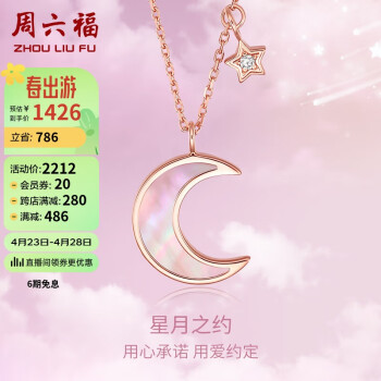 周六福 ZLF 周六福珠宝 星月 18K金钻石项链 KIBK066516