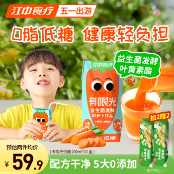 江中食疗 有眼光胡萝卜汁果汁儿童0添加营养果蔬汁饮料 低糖200ml